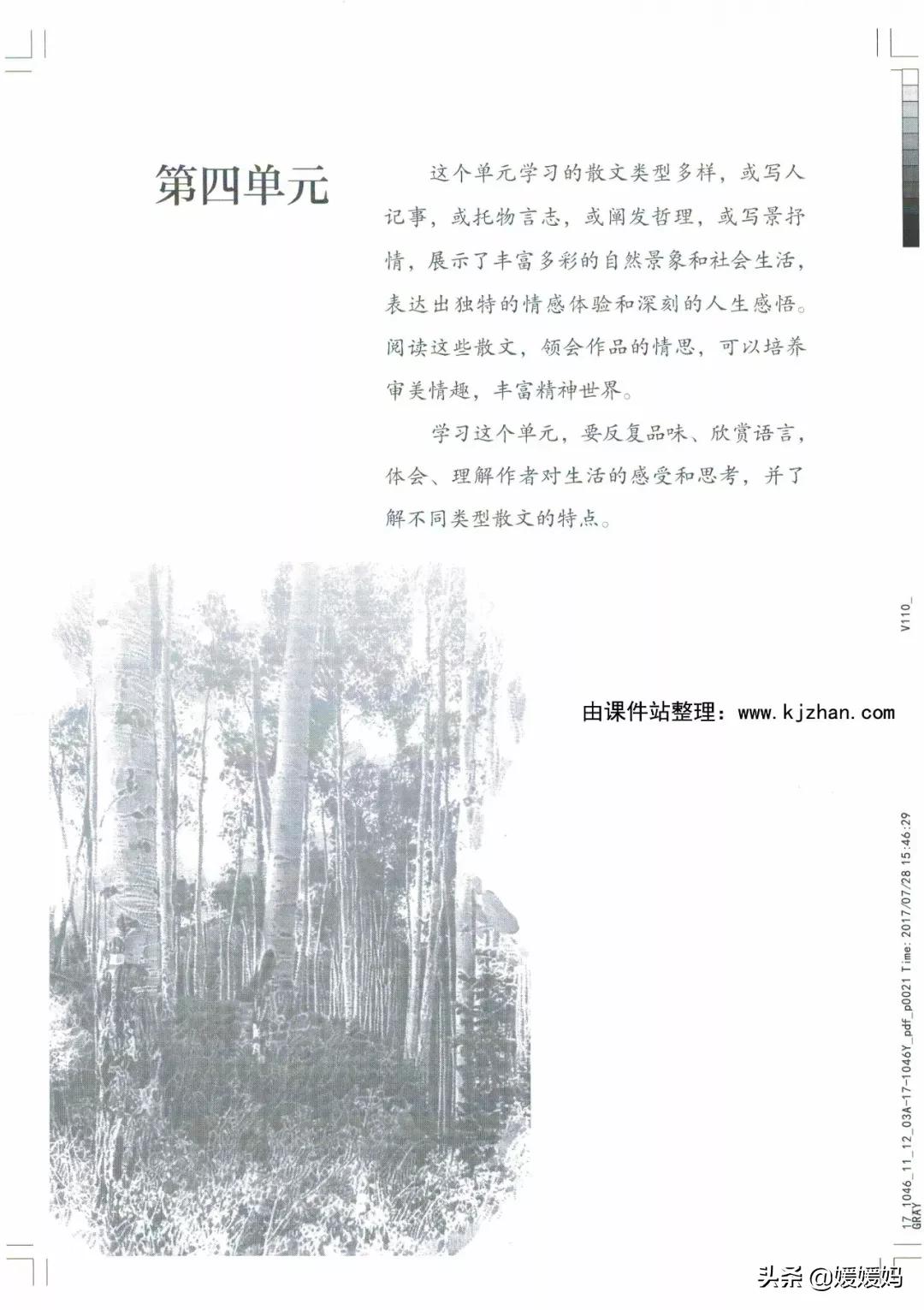 人教部编版八年级上册语文,八年级上册语文绩优学案电子课本