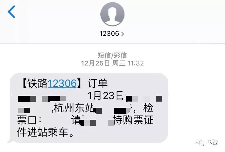 12306候补车票重复扣款,春运期间抢票加速包有效吗