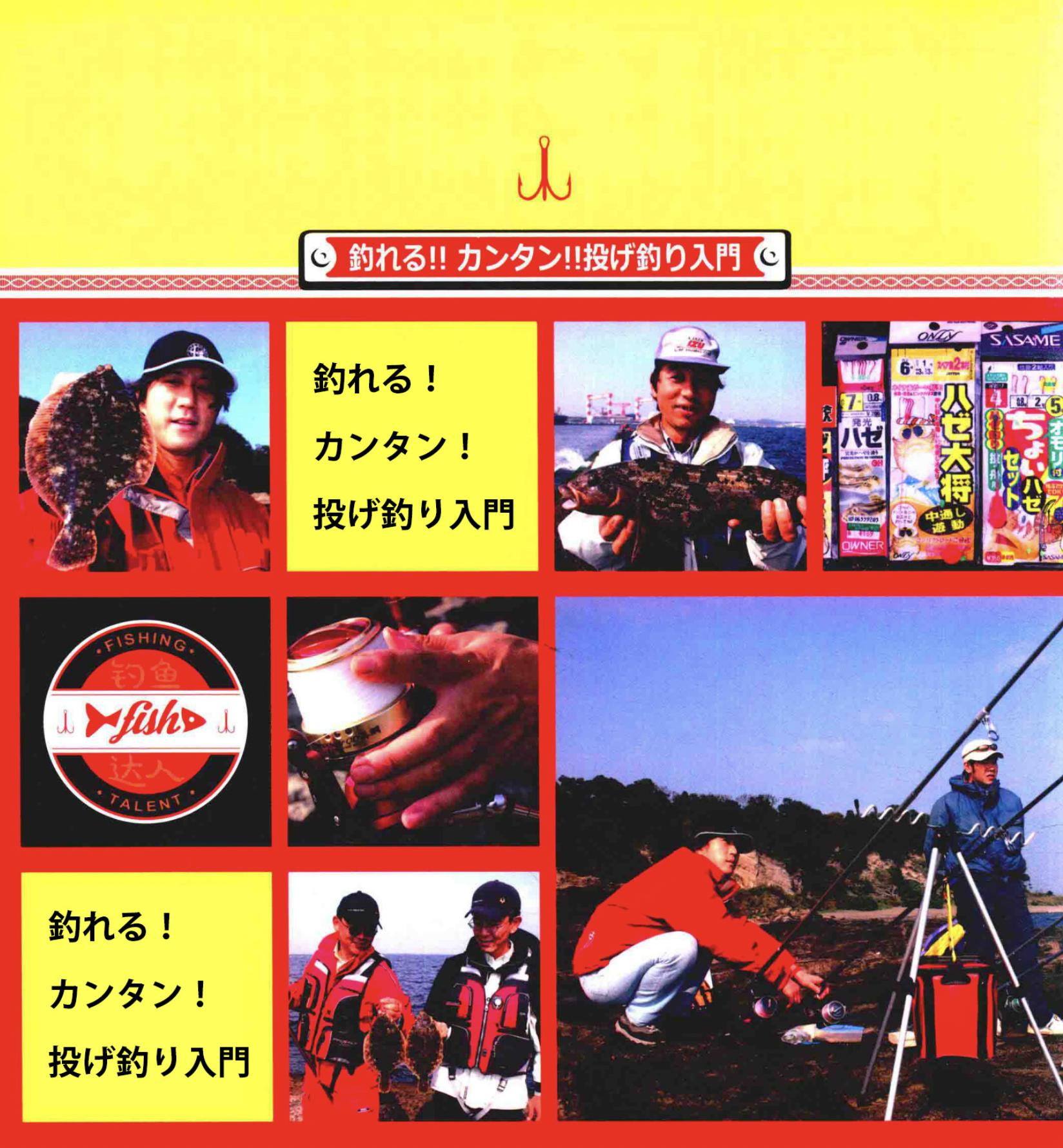 「日本专业海钓入门投钓书籍」看海钓投钓鱼竿日本钓手如何选