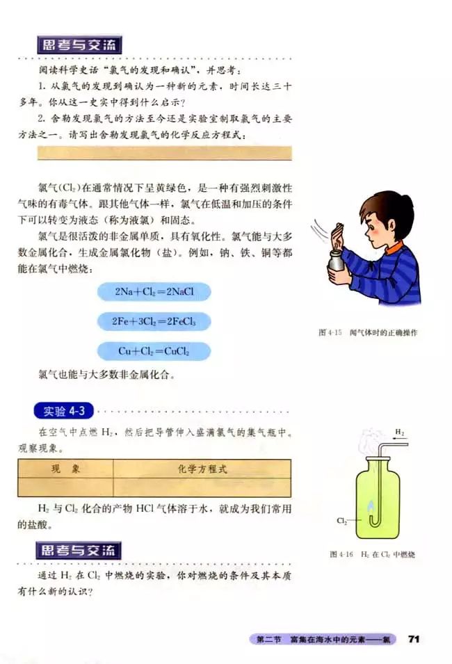 人教版高中化学必修1教案,高中化学必修二电子课本在线阅读