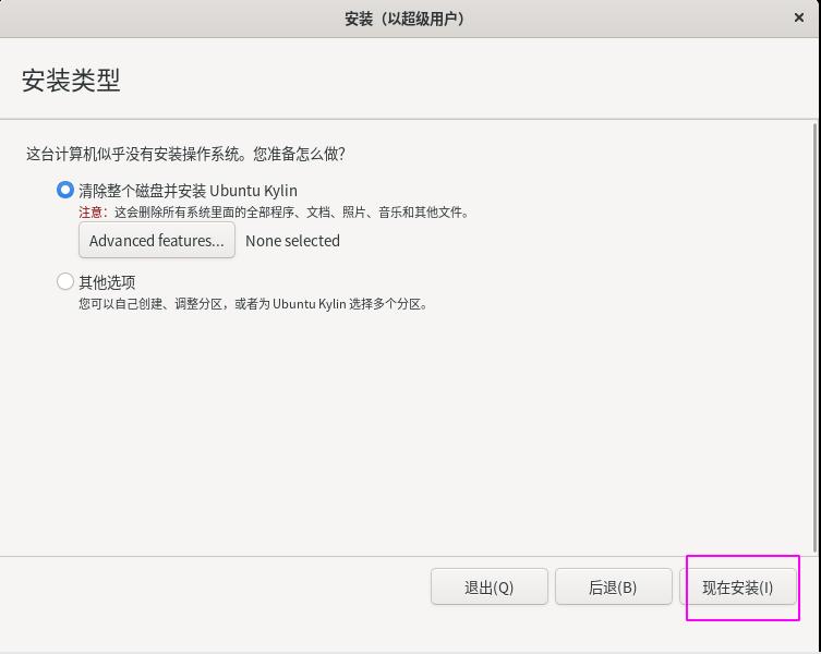 同时安装ubuntu和优麒麟,ubuntulinux从入门到精通安装