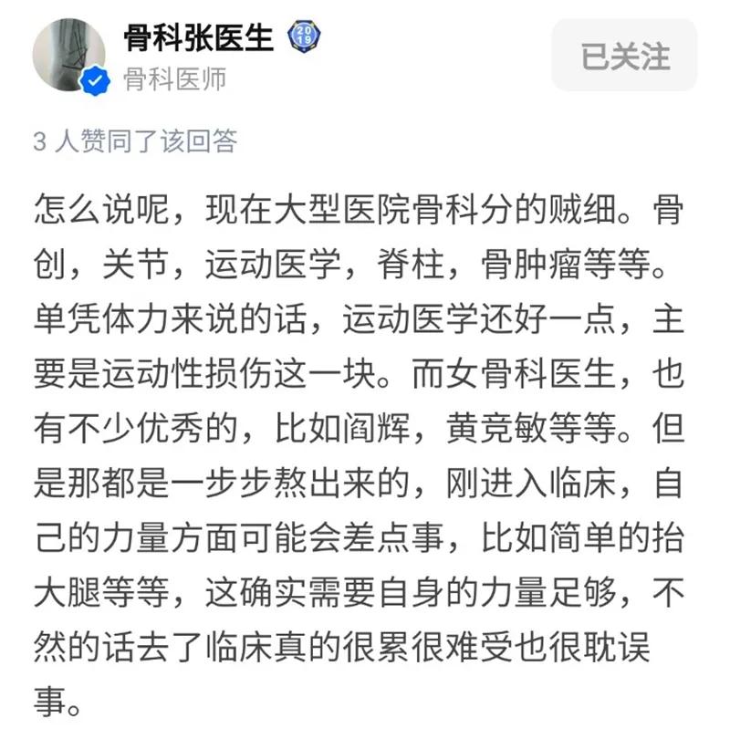 女性可以当骨科医生吗,为什么选择做骨科医生
