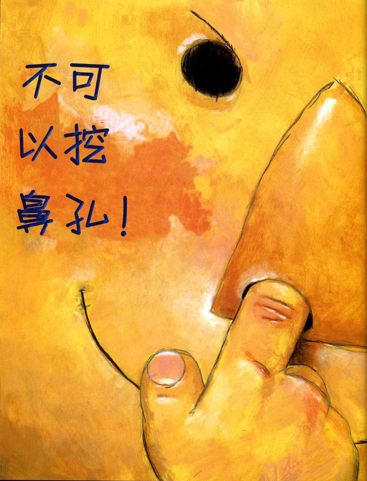 绘本故事大卫不可以亲子阅读,绘本故事大卫不可以英文