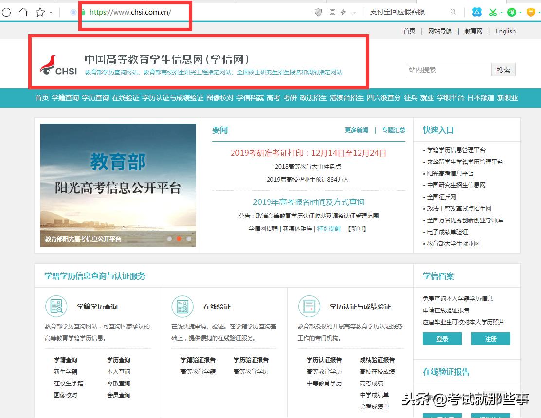 中小学学生学籍查询入口学信网,成人高考如何在学信网查询学籍