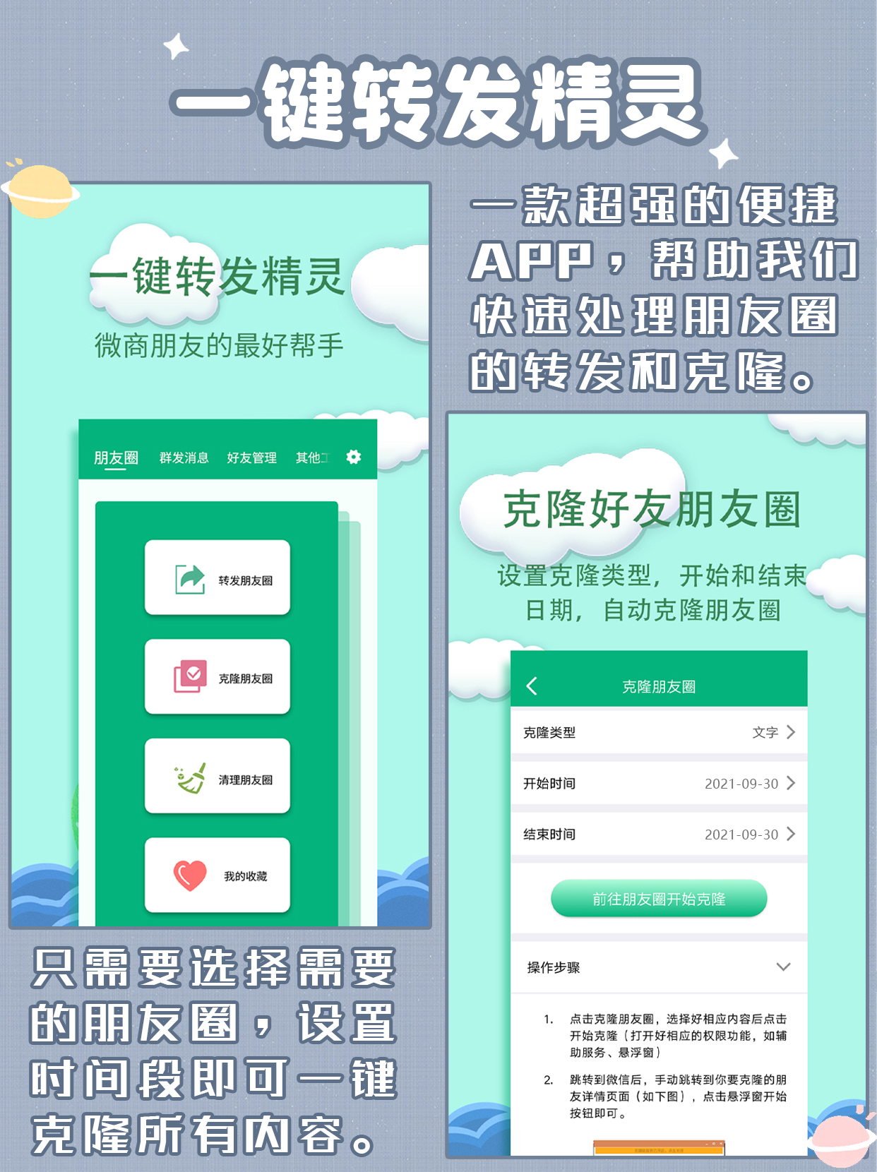微商必备官方一键转发,微商工具一键转发朋友圈