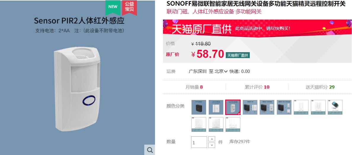 比小米还便宜的智能家居方案易微联sonoff全套使用体验评测
