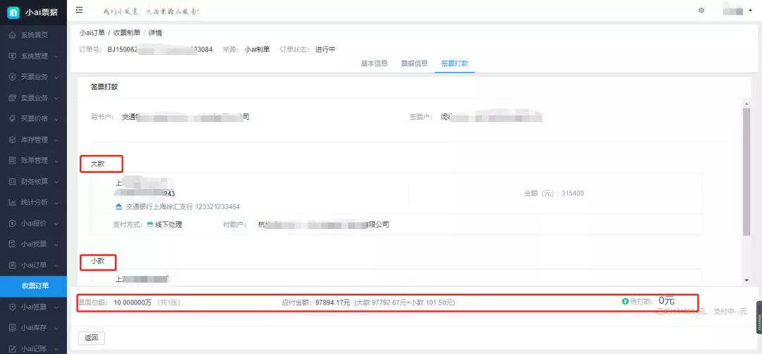 票据夹单神器,票据人