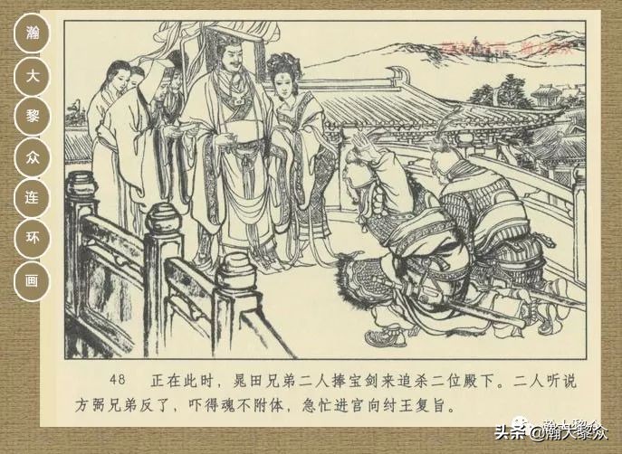 瀚大黎众｜连环画《封神演义》第二集《废后绝嗣》杨越绘画