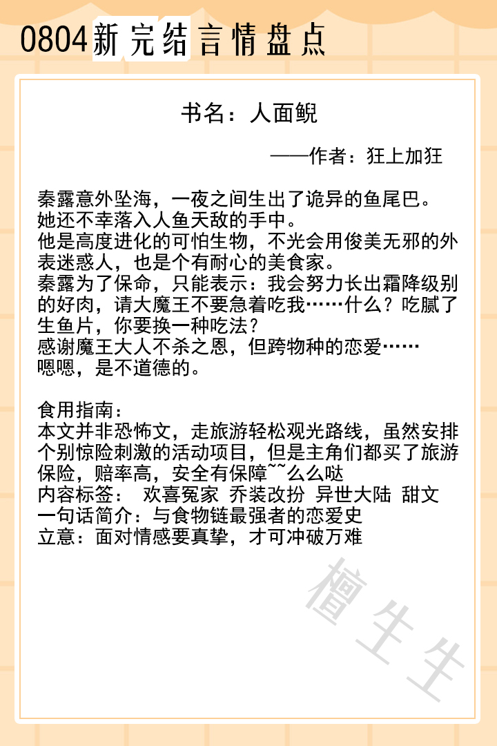 0804完结新书盘点！不想沦为食物链底端，女主凶起来和敌人硬刚