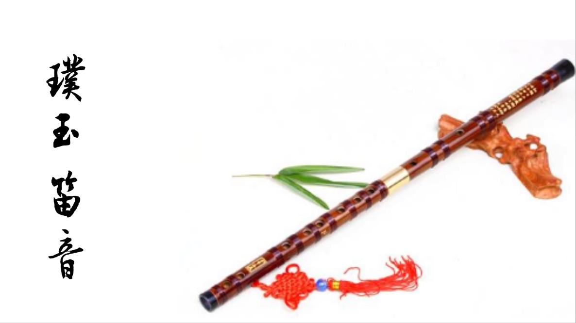 怎样的笛子才算好笛子,初学笛子选什么样的笛子比较好