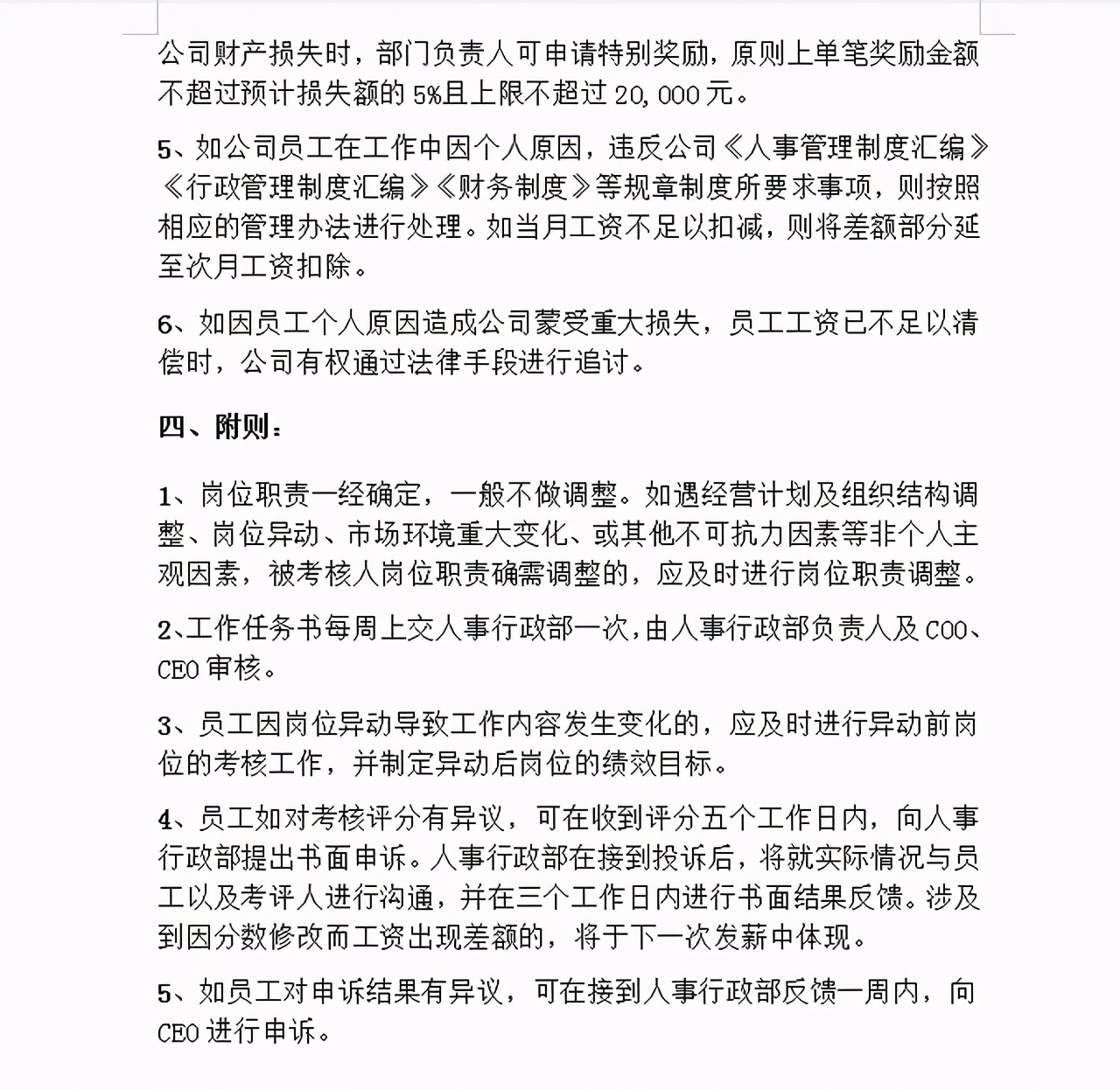 中小企业薪酬绩效管理,阿里巴巴绩效与薪酬管理制度
