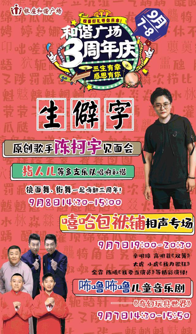 银座和谐广场2周年,和谐银座广场4周年店庆