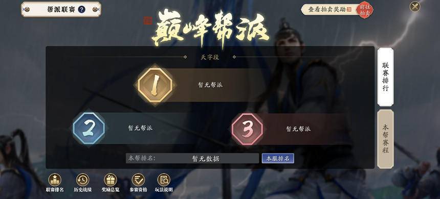 天刀手游帮派联赛,天刀帮派点券