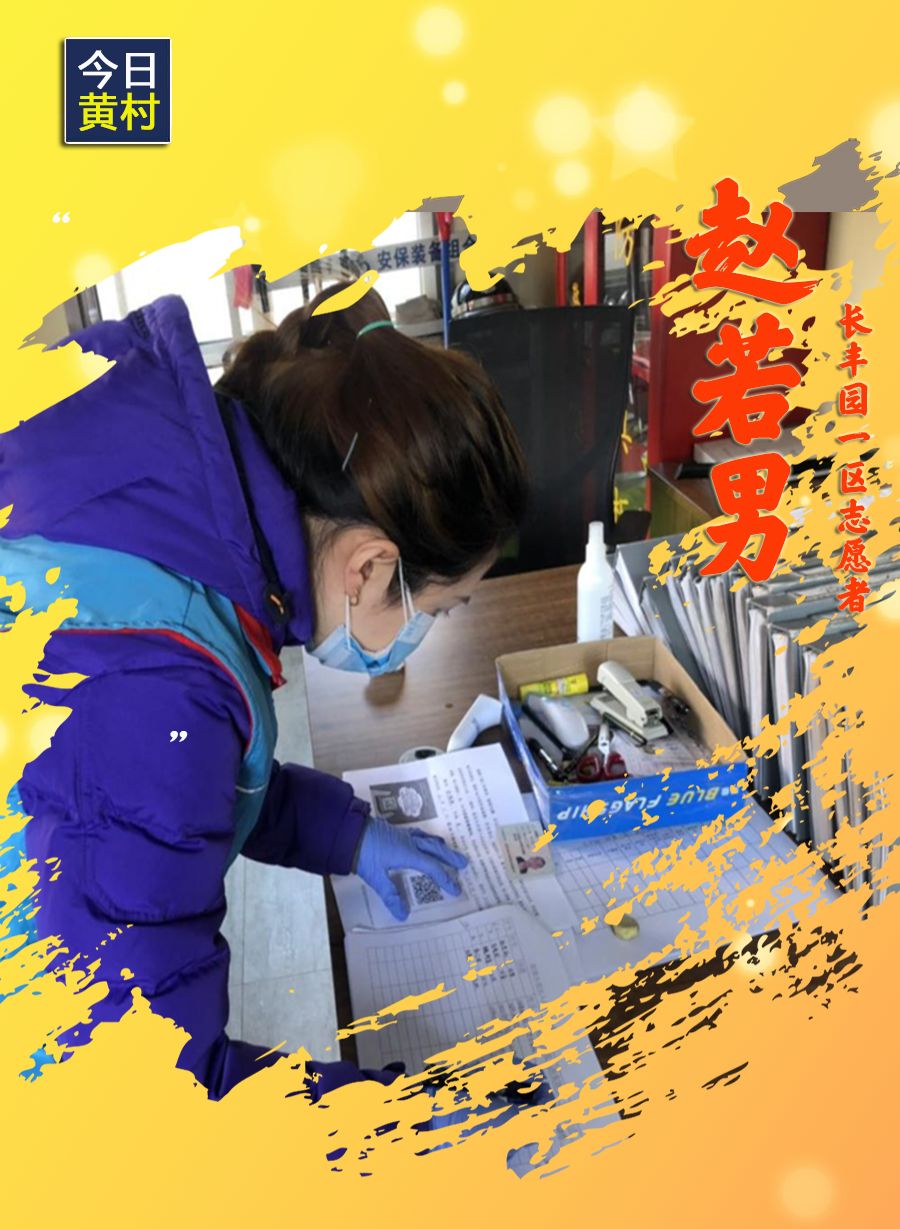 她们,一直在黄村!