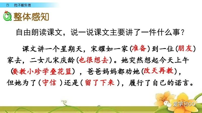 三下语文人教版21课我不能失信,三年级下册21课我不能失信的解析