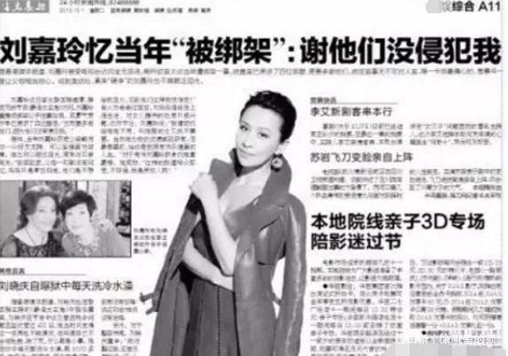 刘嘉玲被绑架事件始末,刘嘉玲被绑架事件内幕