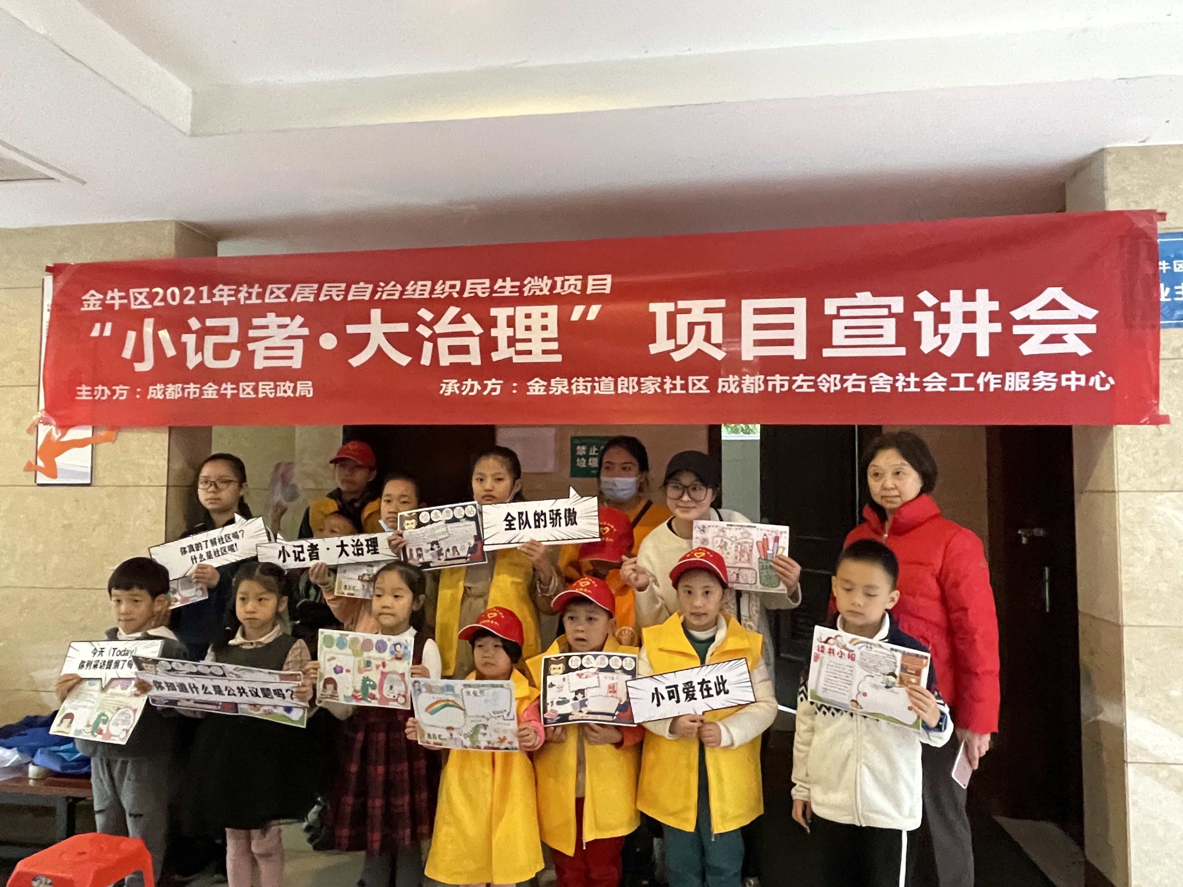 金牛区民生微项目｜｜“小记者·大治理”项目宣讲会