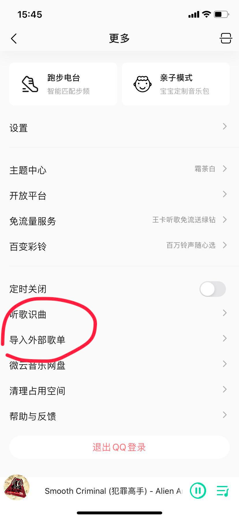 网易云歌单怎么迁移到qq音乐,如何在qq音乐中放自己的歌词