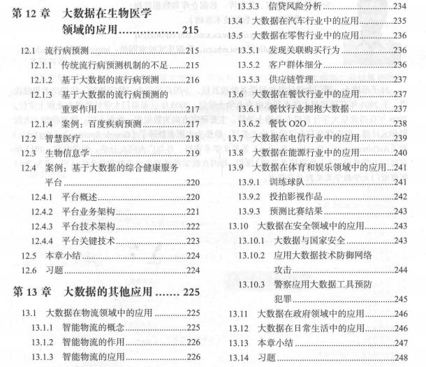 大数据存储与分析技术,一文读懂大数据案例