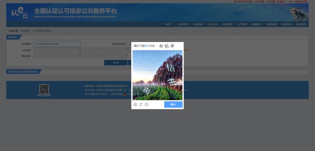 如何查询认证机构资质证明文件,怎么查询资质认证证书