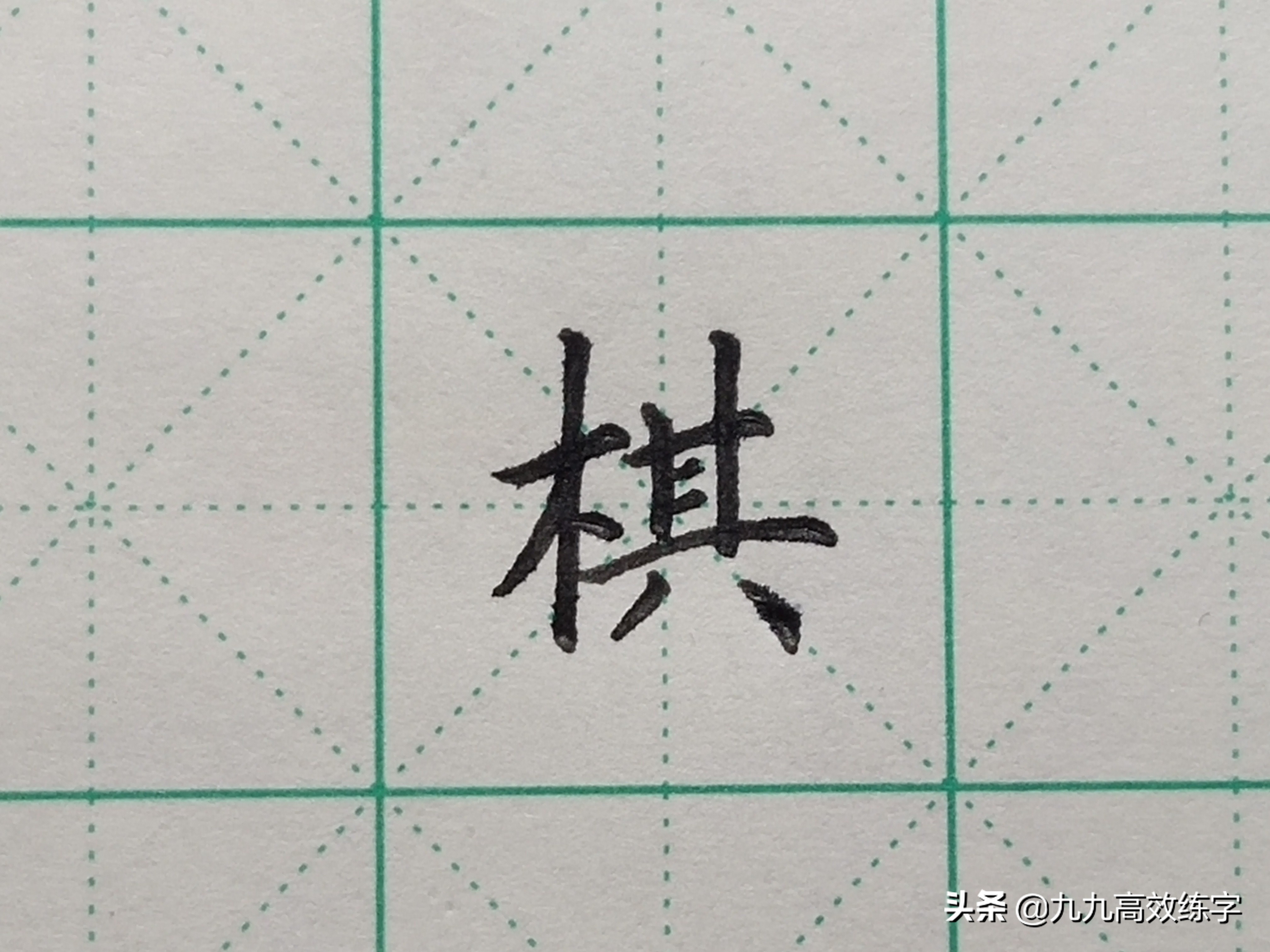 掌握这3种方法靠谱且有效,规范字书写通用技法和规律