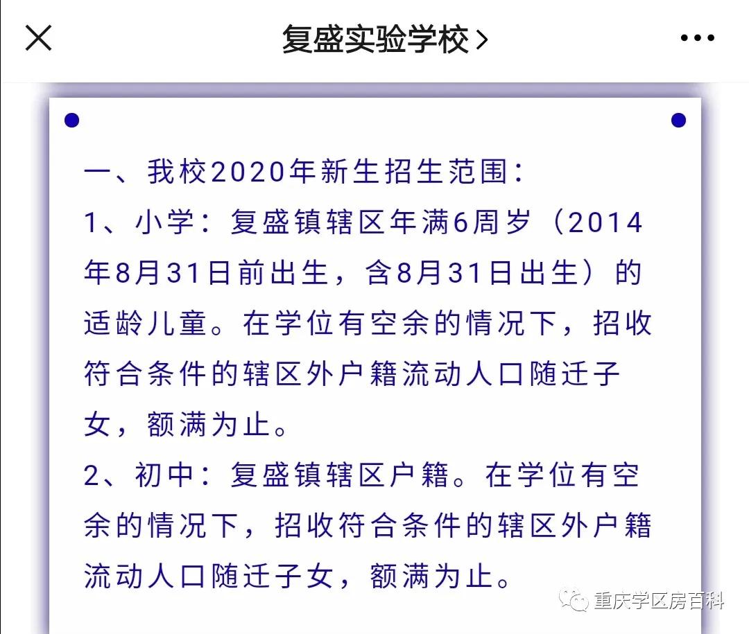 重庆江北鲤鱼池小学划片,江北小学划片2024