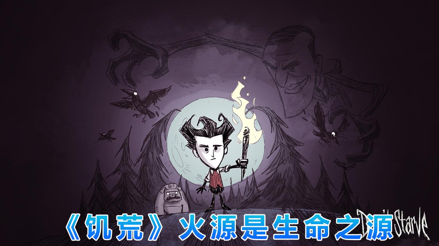 饥荒联机版每个季节的灾难有什么,饥荒多人联机生存视频解说