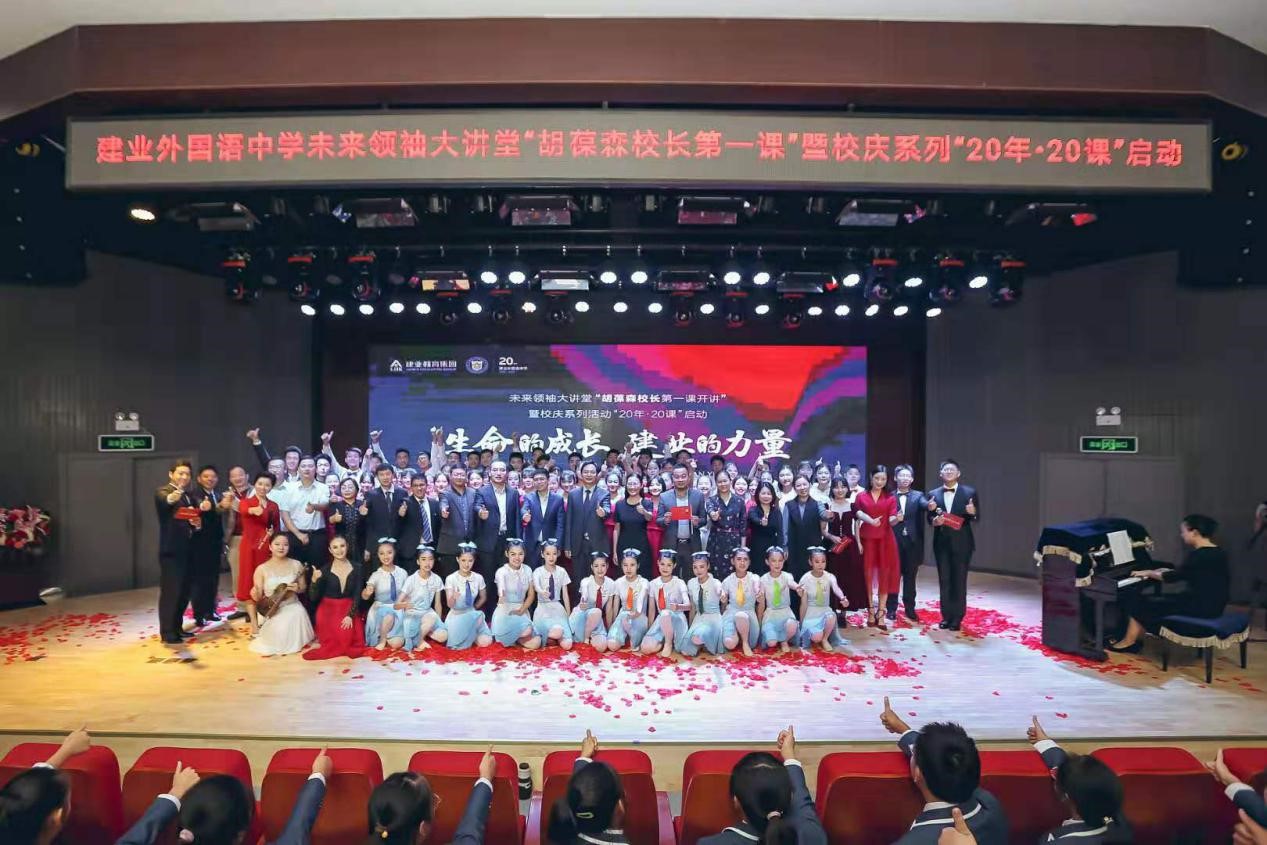 国庆又校庆，胡葆森先生为郑州建业外国语中学的学生上了第一课