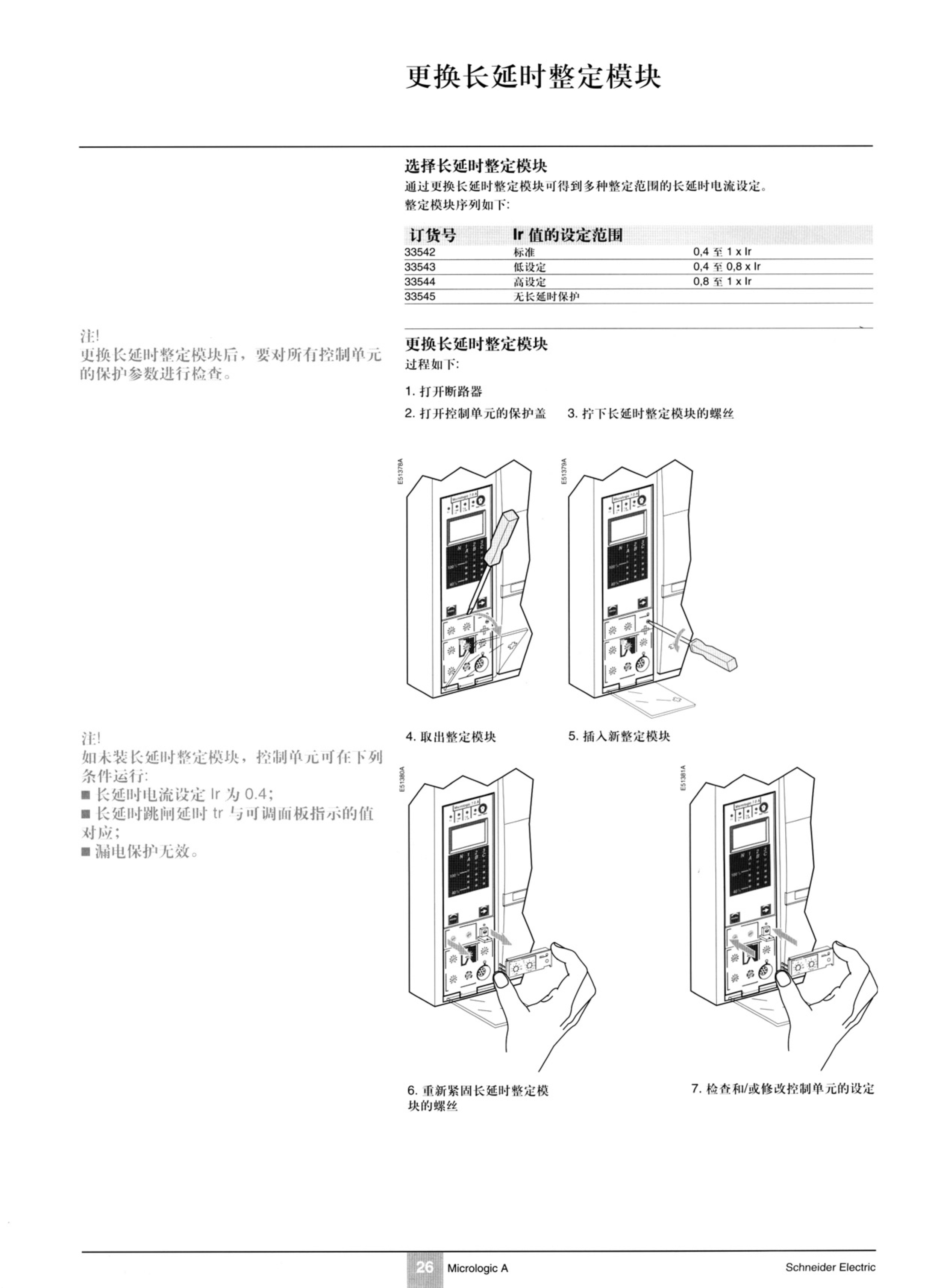 施耐德自动断路器800a参数说明,施耐德断路器调节旋钮介绍