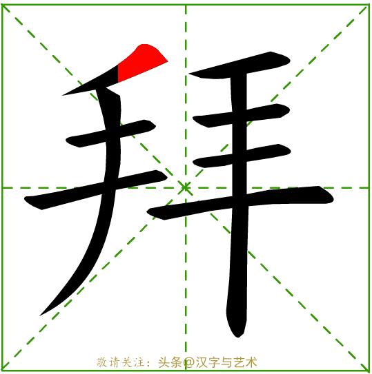 正确的汉字基本笔画顺序图表,汉字笔画顺序口诀幼儿园