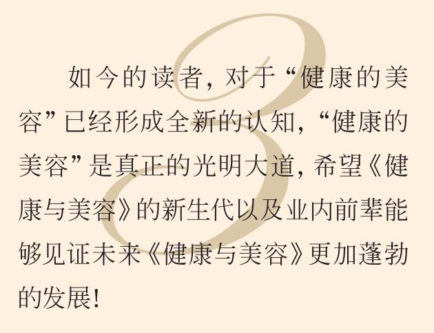 不负时光感恩同行《健康与美容》杂志创刊27周年特辑