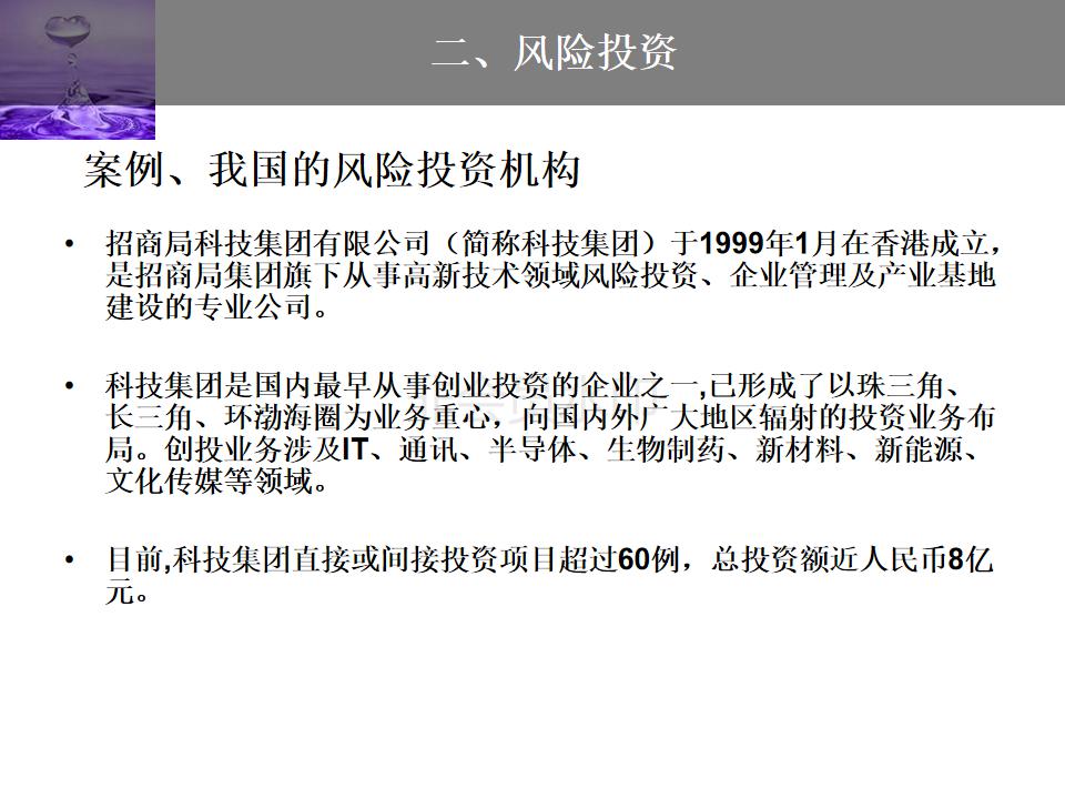 股权投资与股权融资ppt,企业投融资方式的ppt