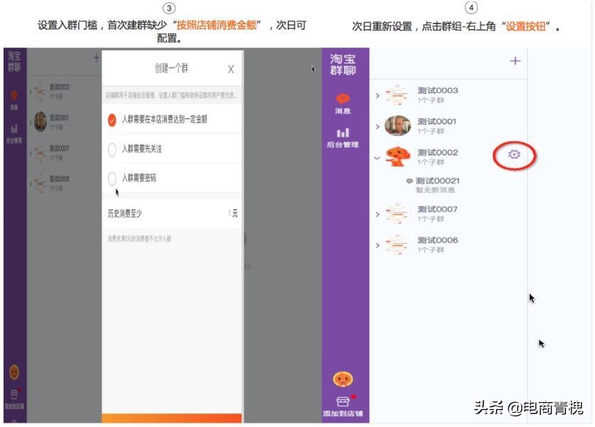 淘宝粉丝群怎么创建,淘宝店铺群如何引流