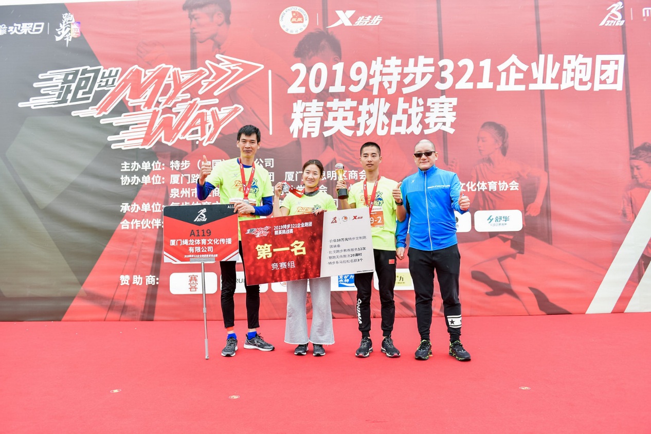 特步跑步生态圈新布局：打造企业跑团精英挑战赛，成立跑步学院