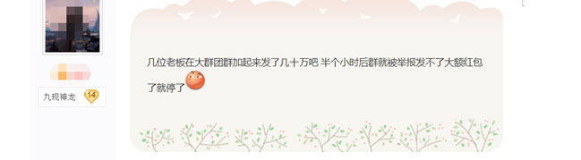 网游比赛夺冠，土豪撒30万庆祝，因数额过高群红包功能被封