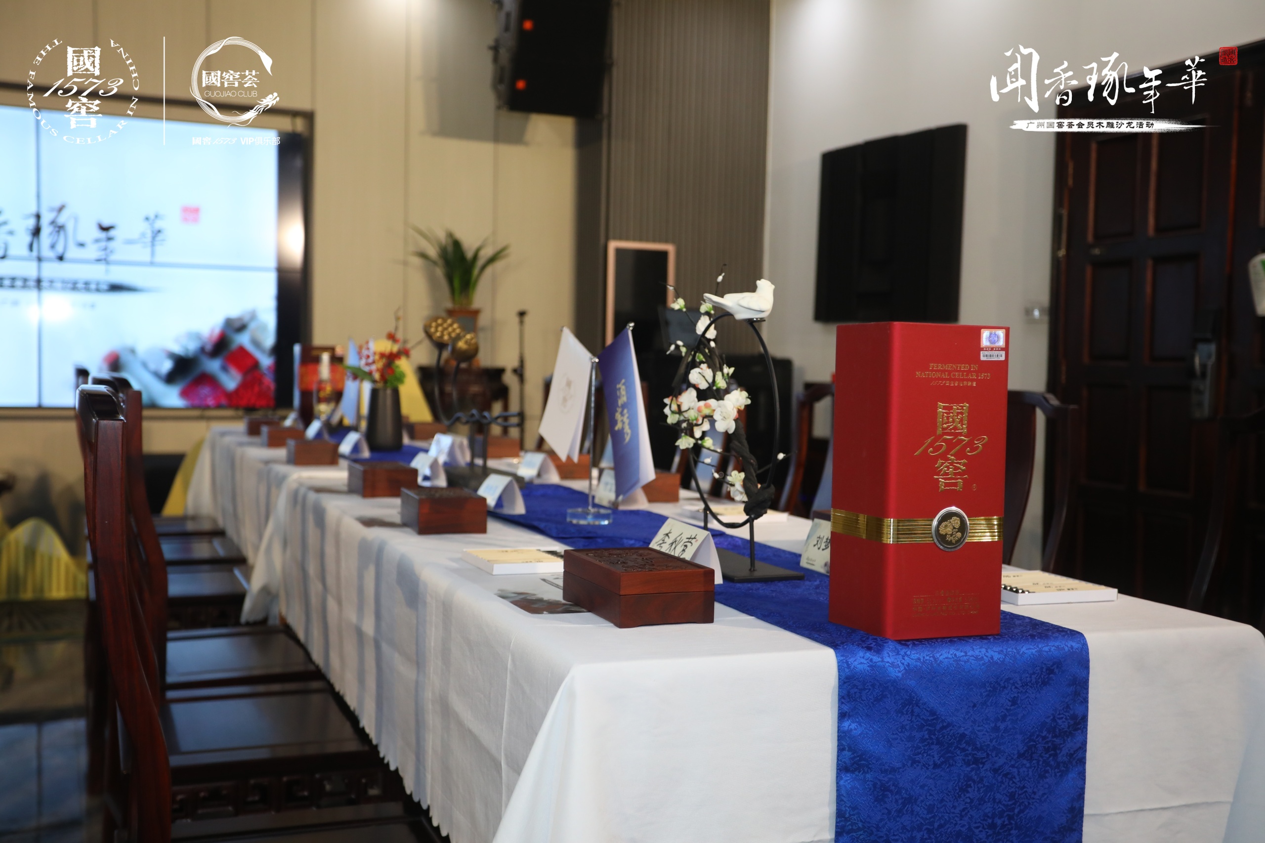 闻香识年华,国窖1573会员专属活动「全盛全美」