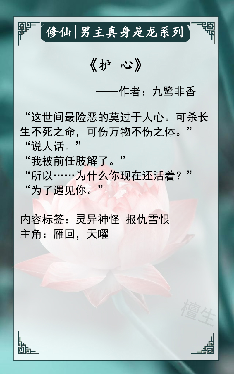 男主是龙的仙侠小说,男主真身是龙的小说