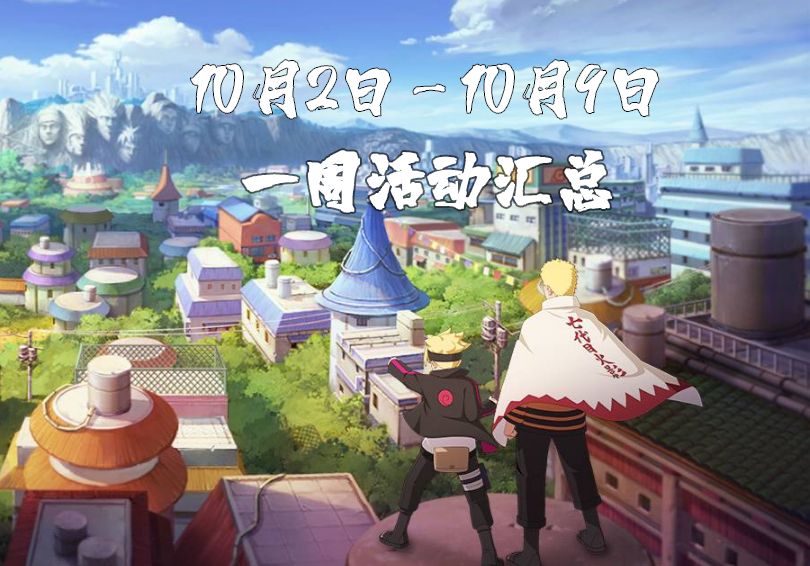 火影忍者手游2月21日活动攻略,火影忍者手游本周12.9活动攻略