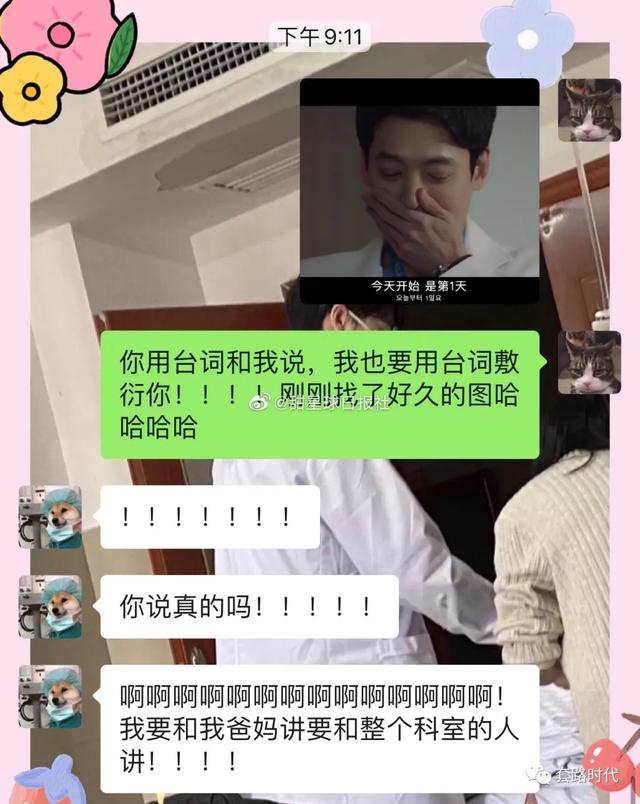 “住院时管床医生和我告白了？！简直甜到爆炸啊啊啊！”