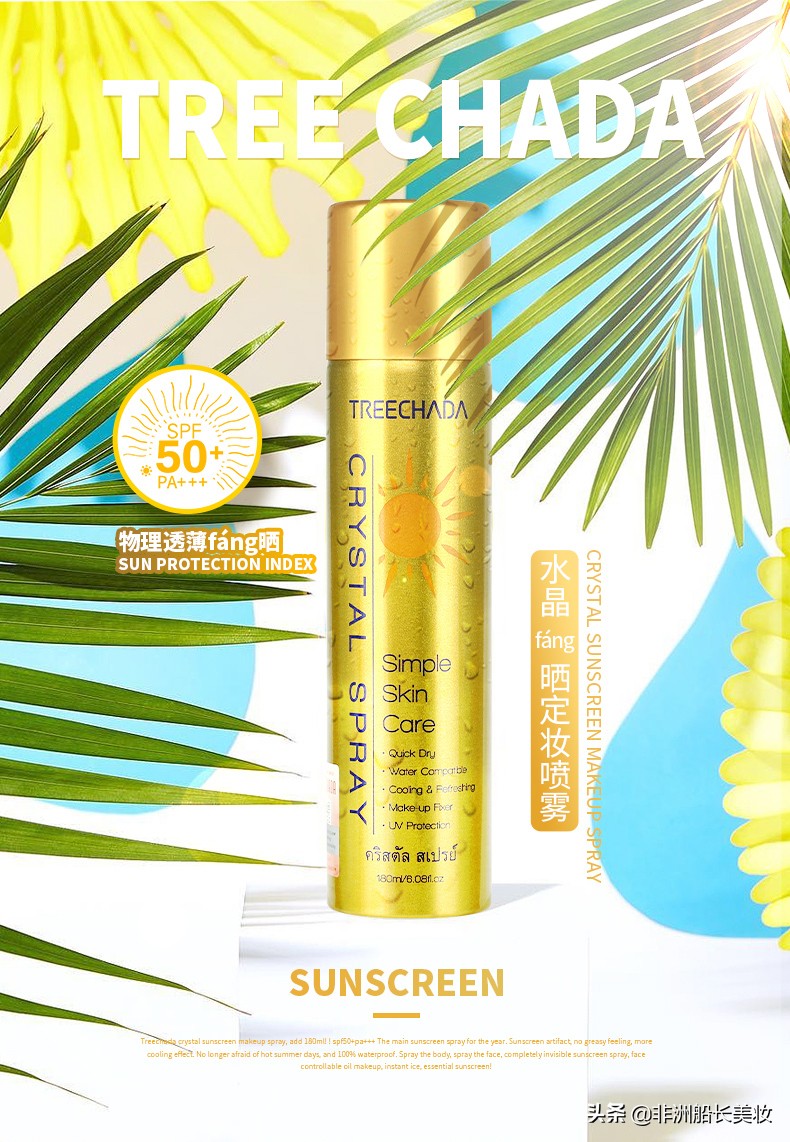 泰国treechada防晒霜绿茶测评,泰国水晶treechada防晒喷雾好用吗