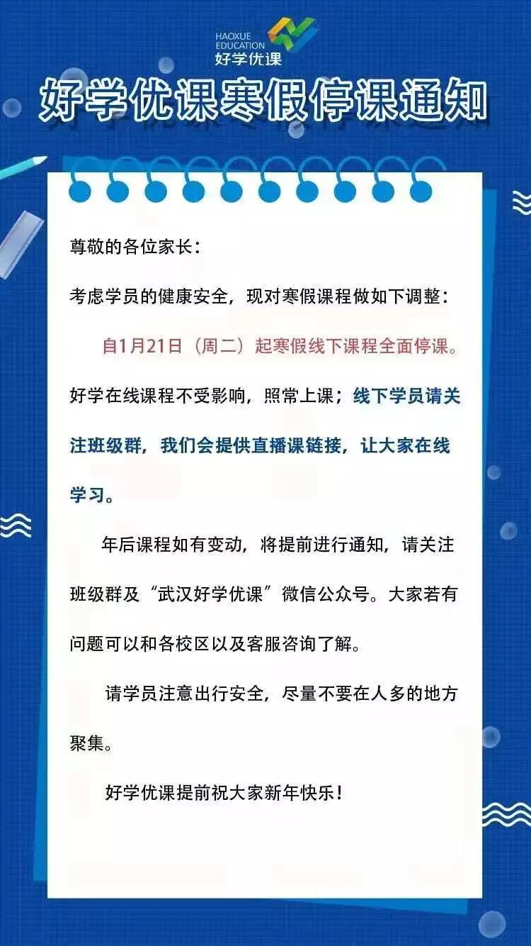 武汉学而思培训第一天,武汉学而思会关闭吗