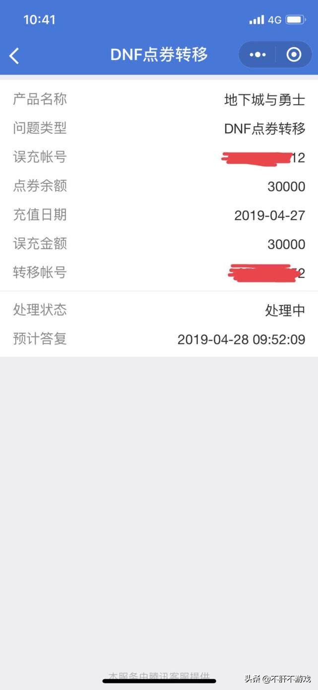 dnf点券充错了怎么解决,dnf点券充值怎么没有97折了