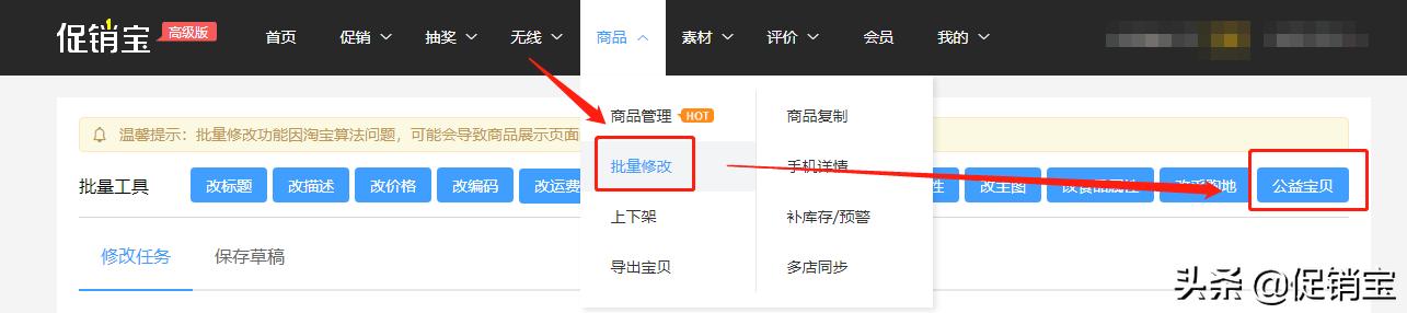 淘宝开通公益宝贝影响搜索流量,淘宝卖家公益宝贝怎么设置权限