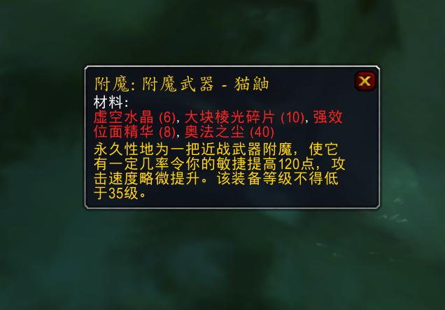 魔兽怀旧服：站桩升级也得要牌面，极品附魔不能少，*器武**必须猫鼬