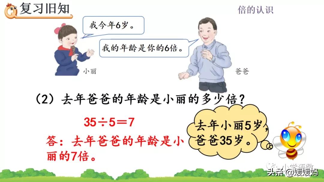 三年级数学谁是谁的几倍的应用题,三年级求一个数是另一个数的几倍