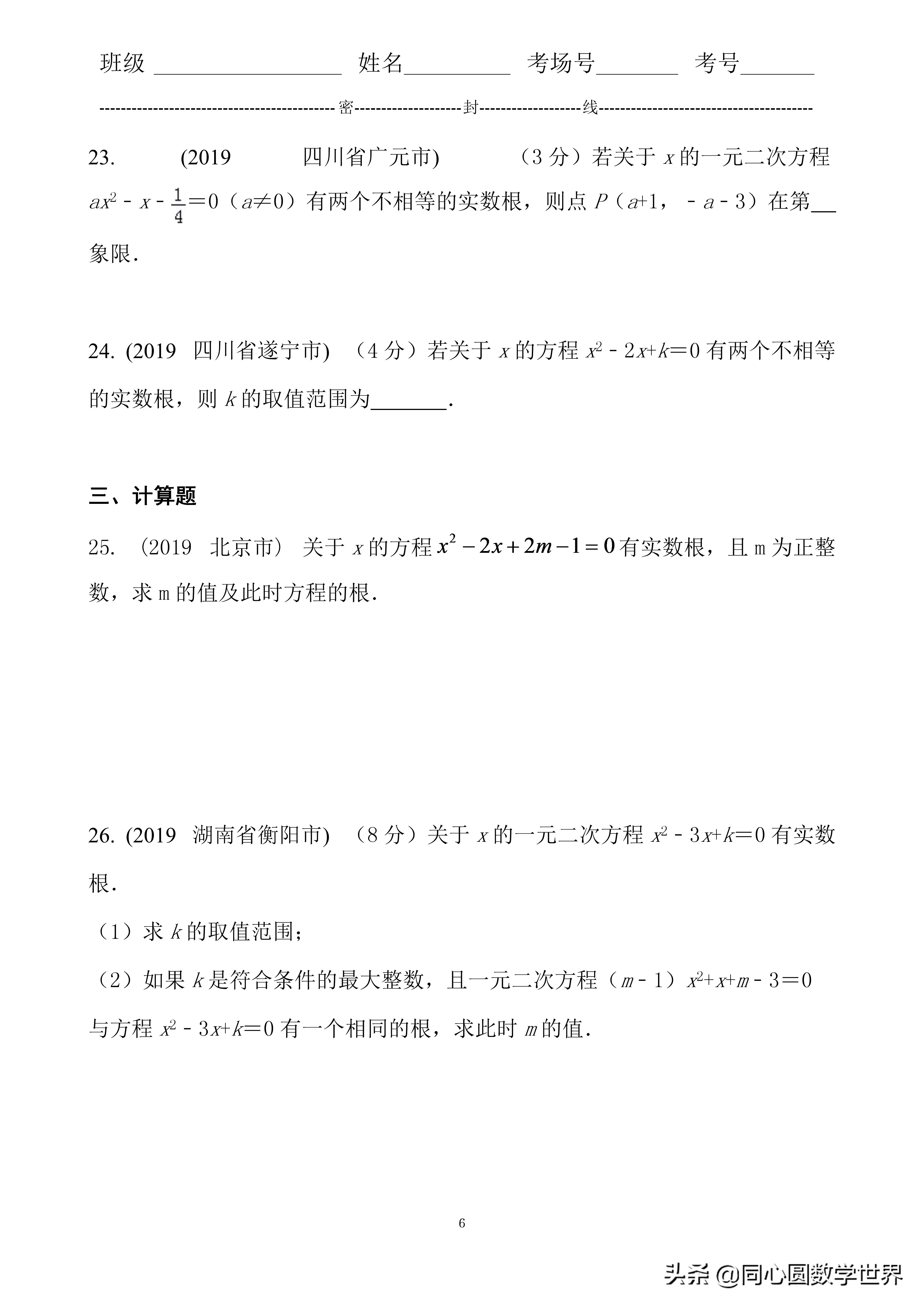 解一元二次方程中考真题汇总,数学一元二次方程压轴题中考