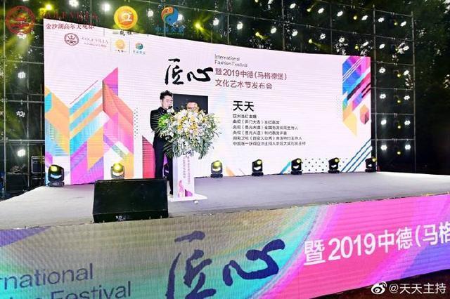 2019中德文化艺术节发布会在郑州盛大举行