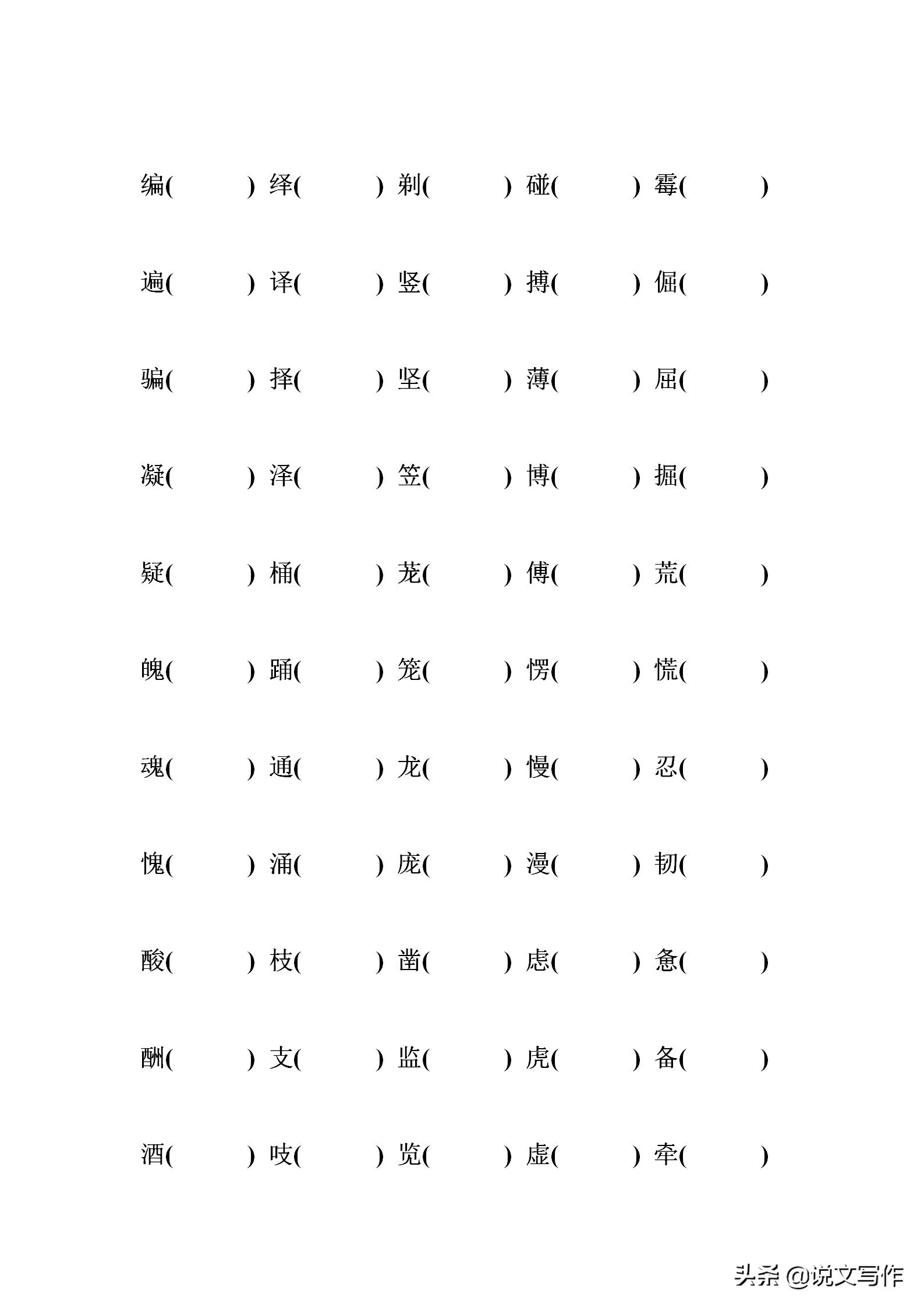 小学生同音字形近字归纳,同音字形近字组词一年级
