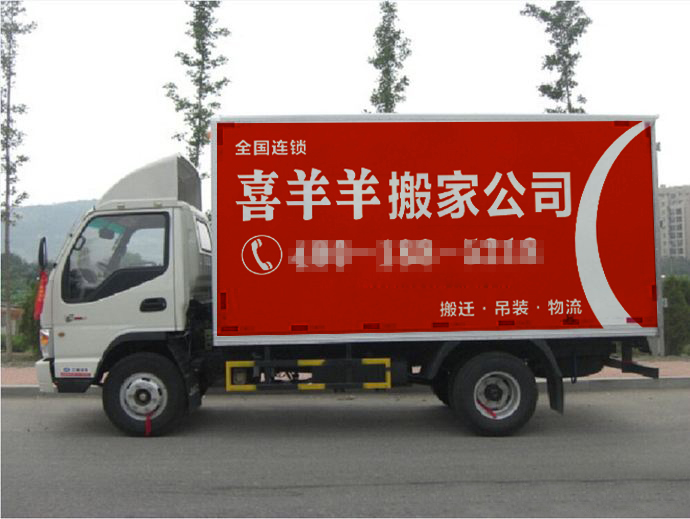 喜羊羊搬迁,库尔勒市喜洋洋搬家公司