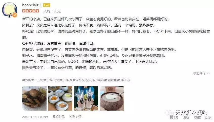 天津人均消费100的私房菜,天津人均100元以下的美食